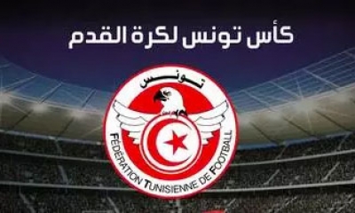 قرعة ربع نهائي كأس تونس