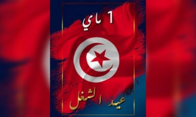 تونس تحيي اليوم 01 ماي 2024 العيد العالمي للشّغل