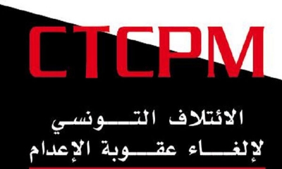 الائتلاف التونسي لإلغاء عقوبة الإعدام ينبه
